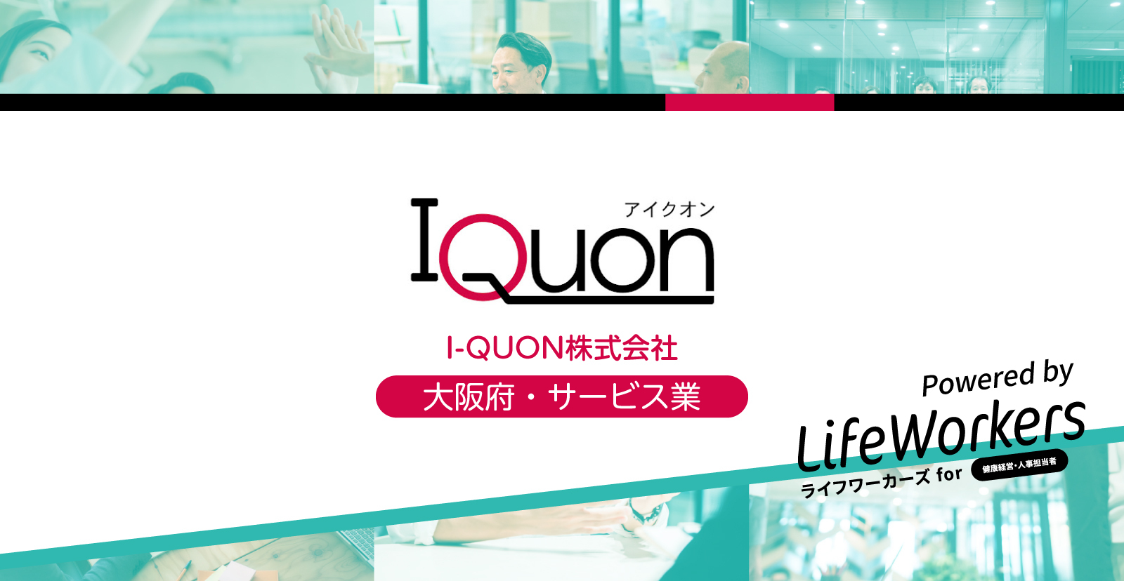 I-QUON株式会社