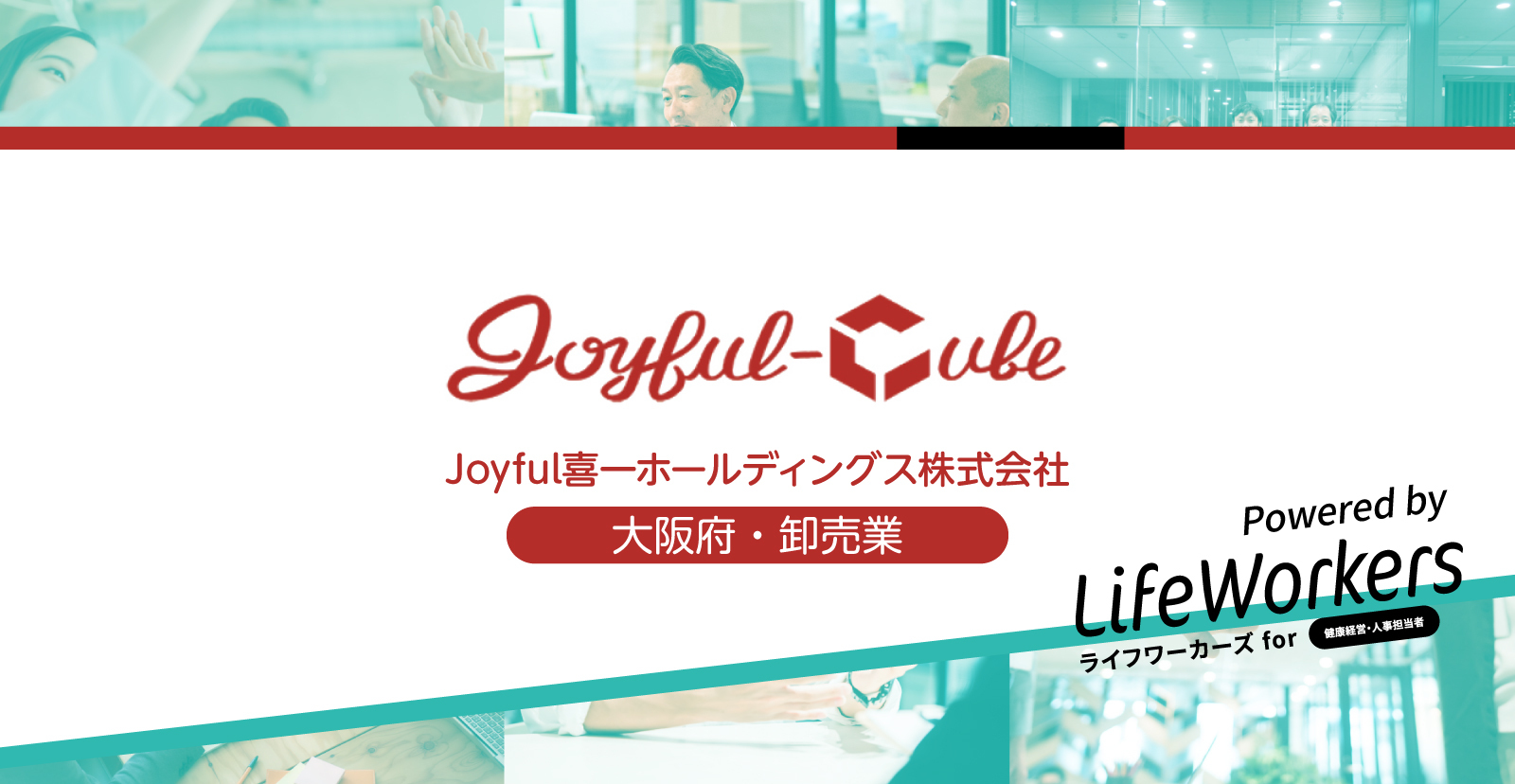 Joyful喜一ホールディングス株式会社