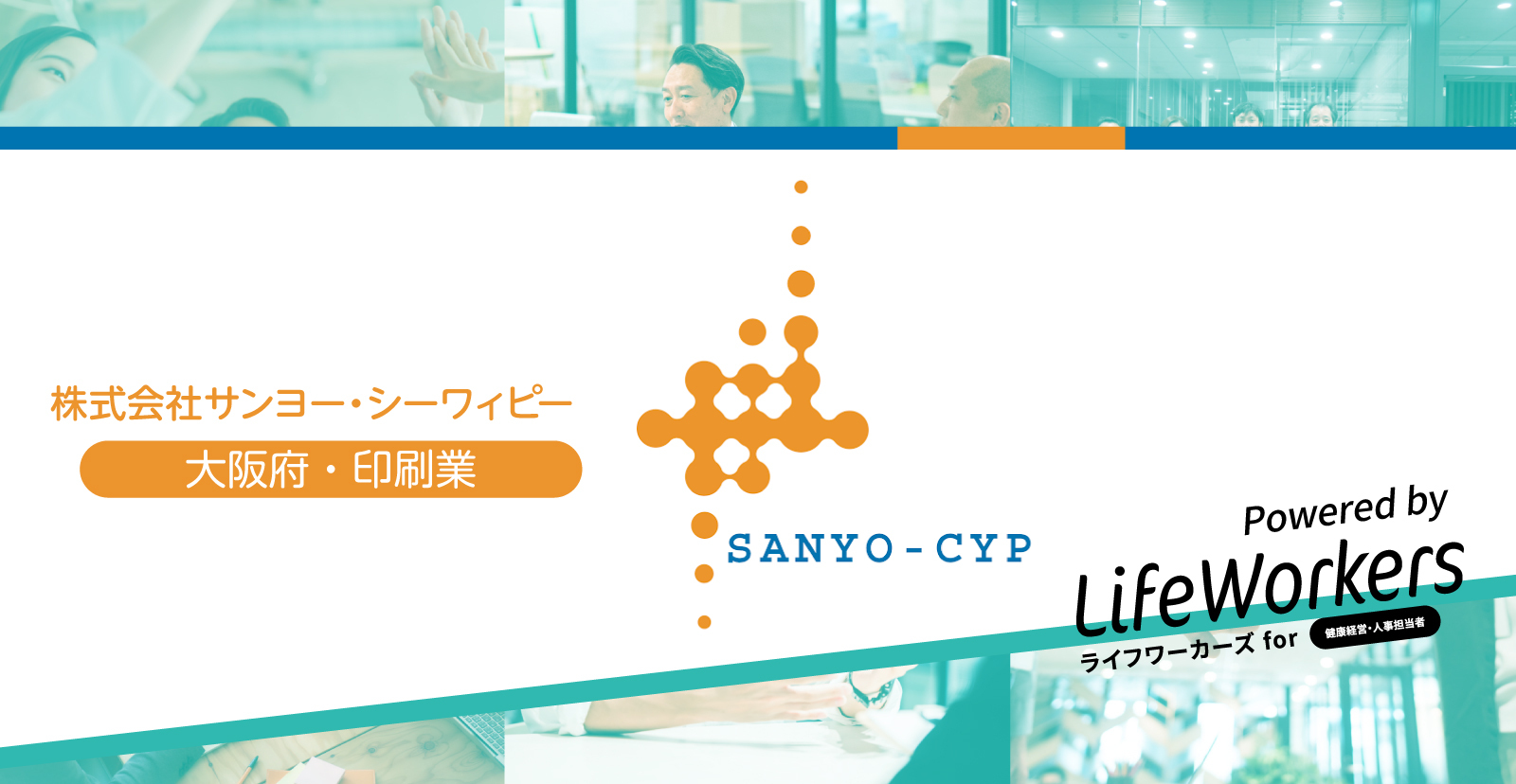 株式会社SANYO-CYP