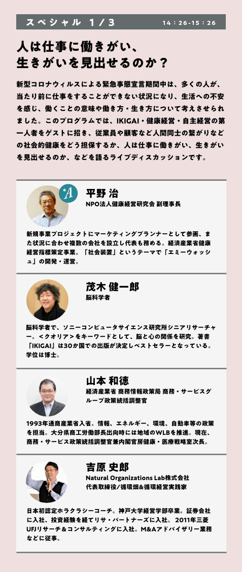 人は仕事に働きがい、生きがいを見出せるのか?